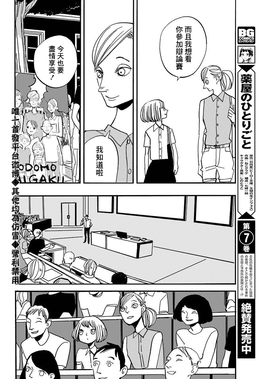 BADON - 第20話 - 4