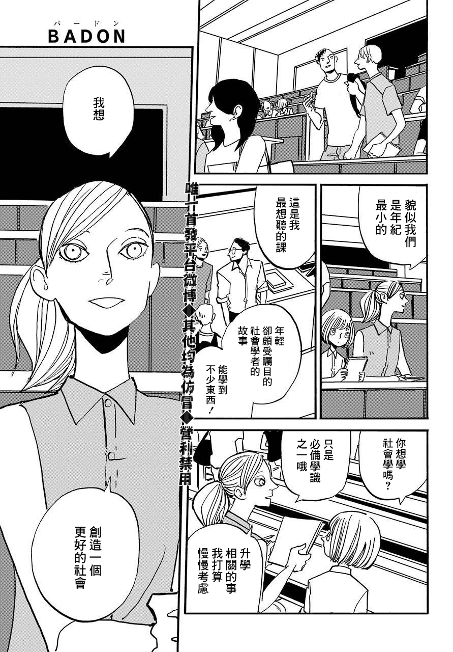 BADON - 第20話 - 5