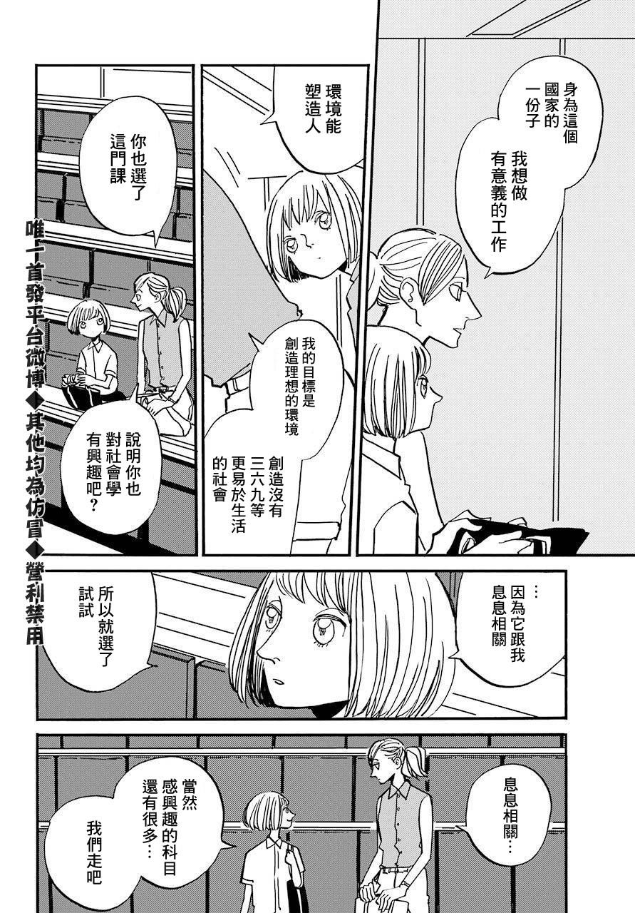 BADON - 第20話 - 6