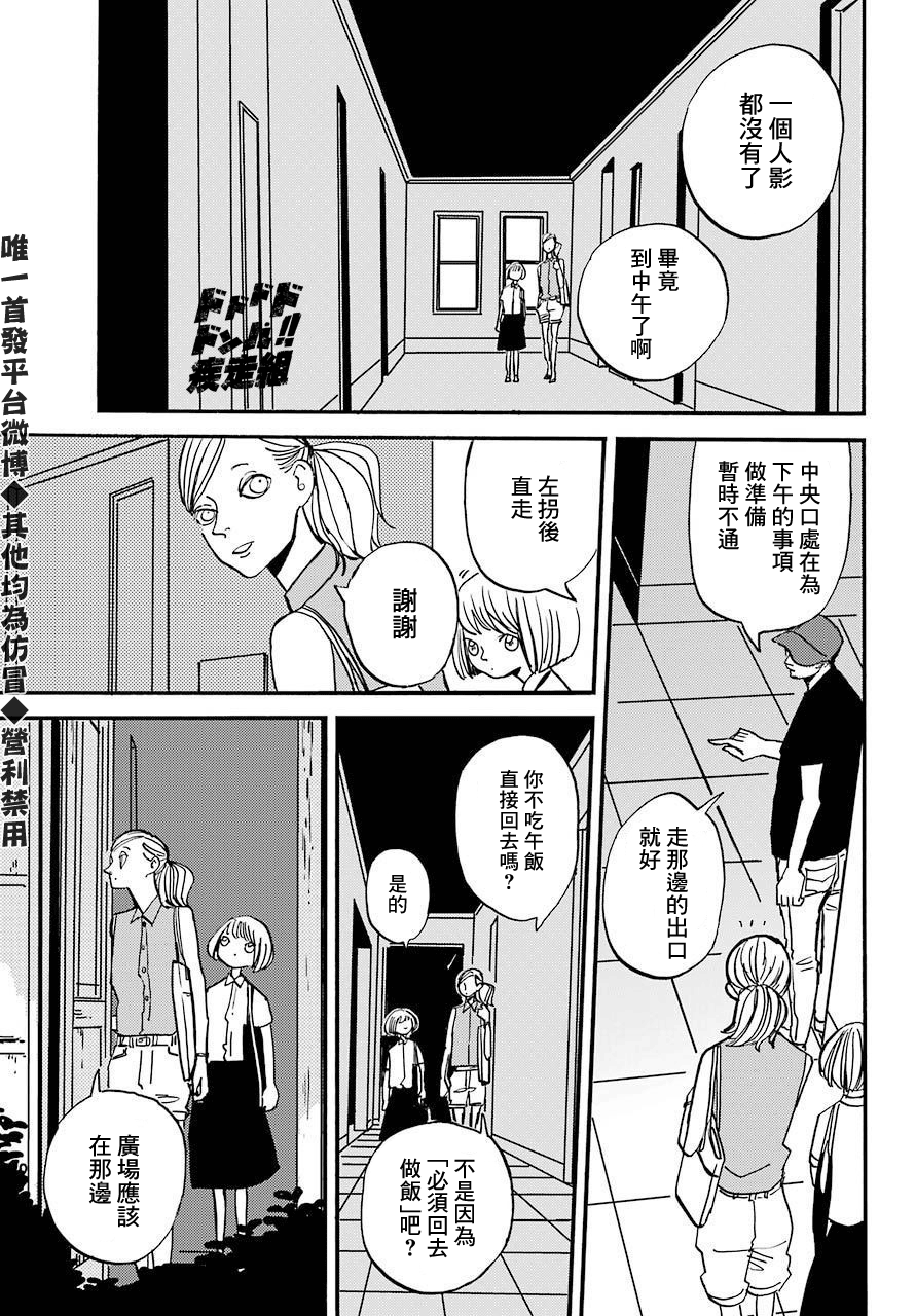 BADON - 第20話 - 1