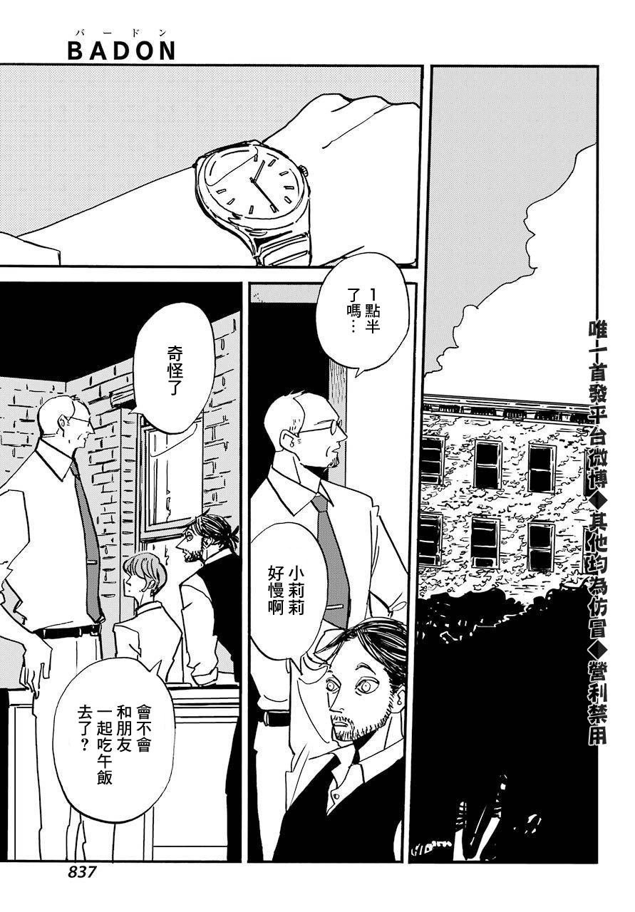 BADON - 第20話 - 3