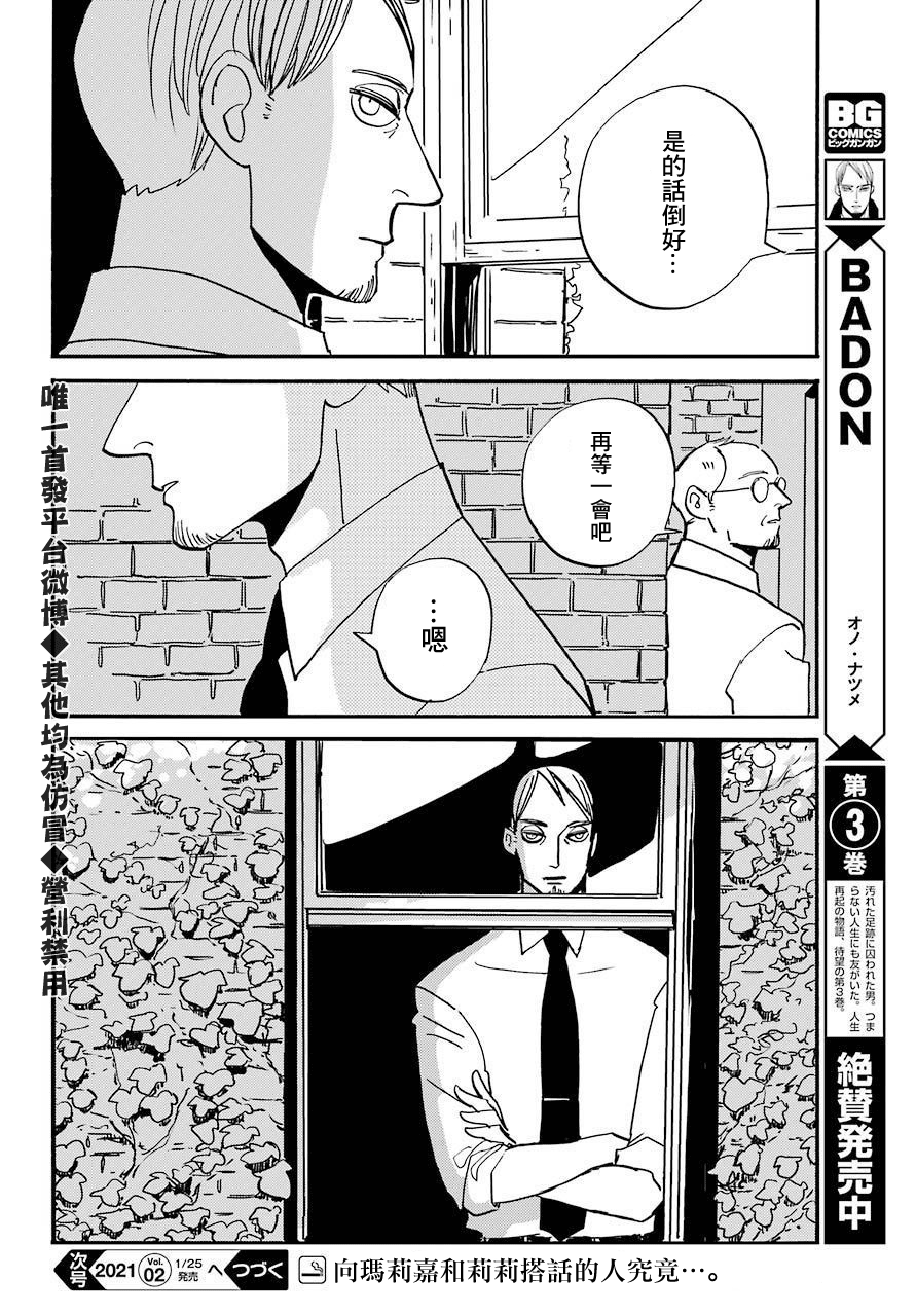 BADON - 第20話 - 4