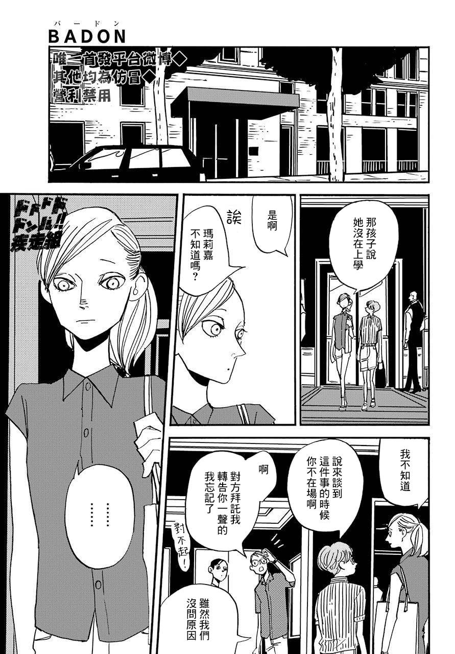 BADON - 第20話 - 5