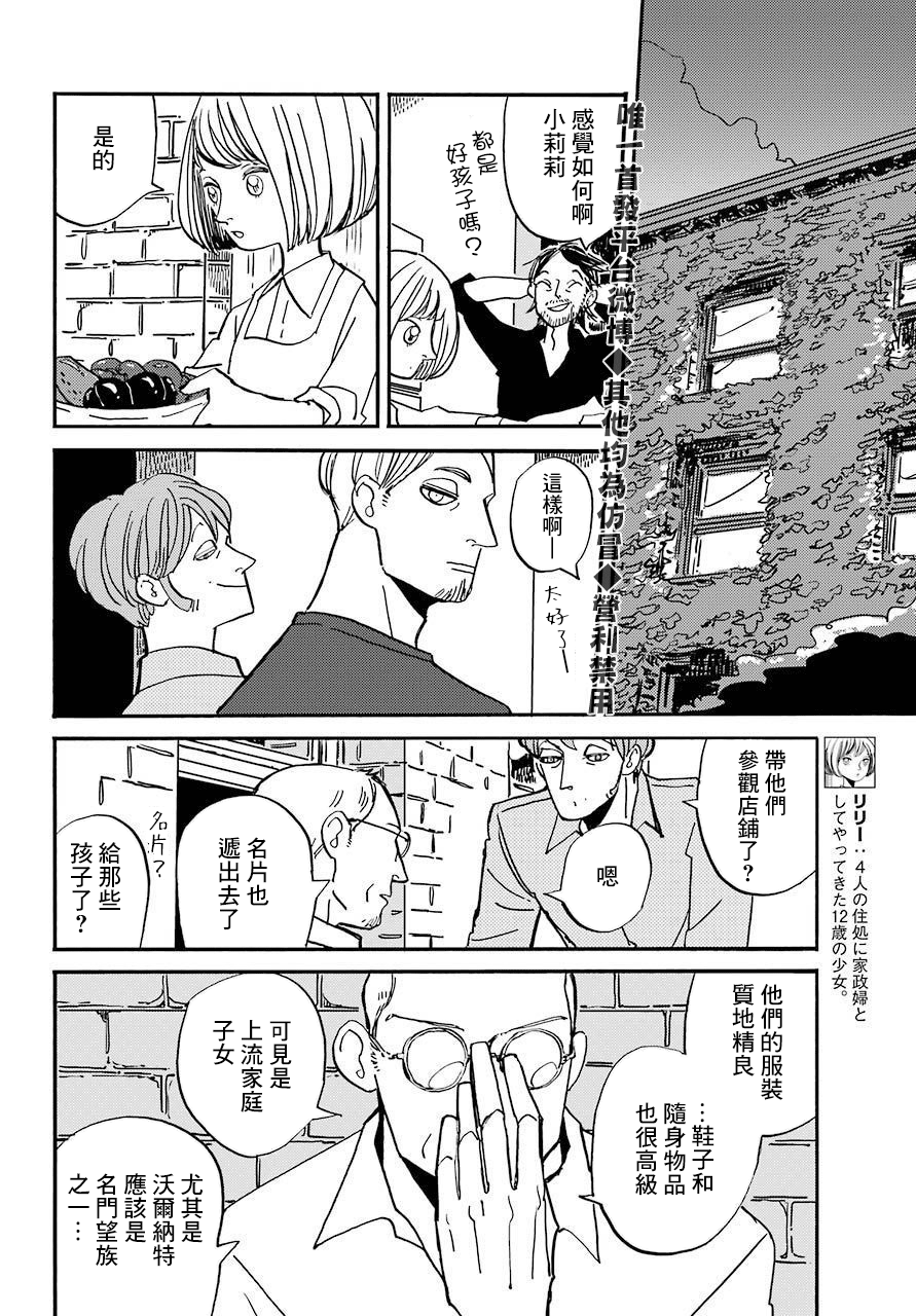 BADON - 第20話 - 6