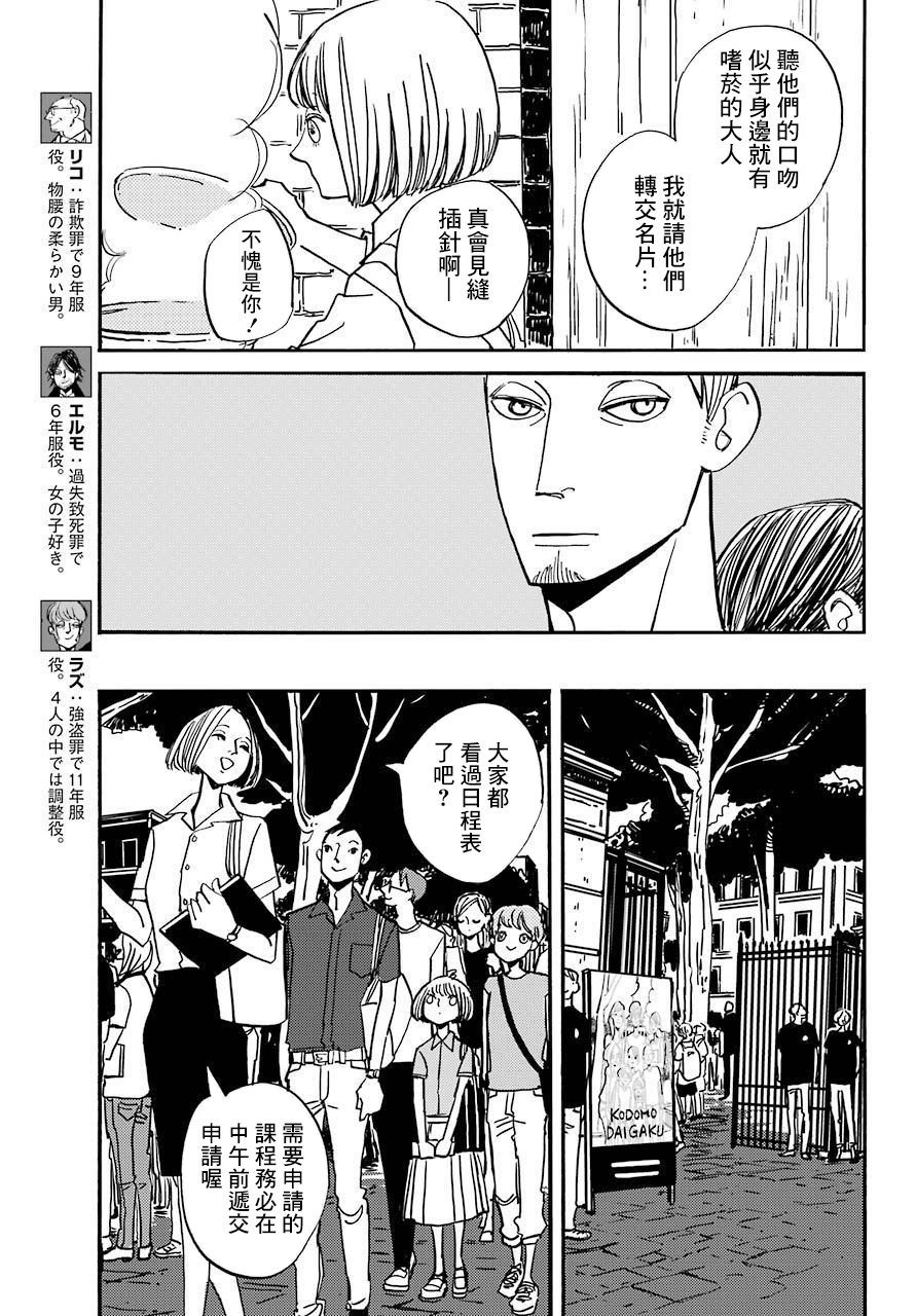 BADON - 第20話 - 1