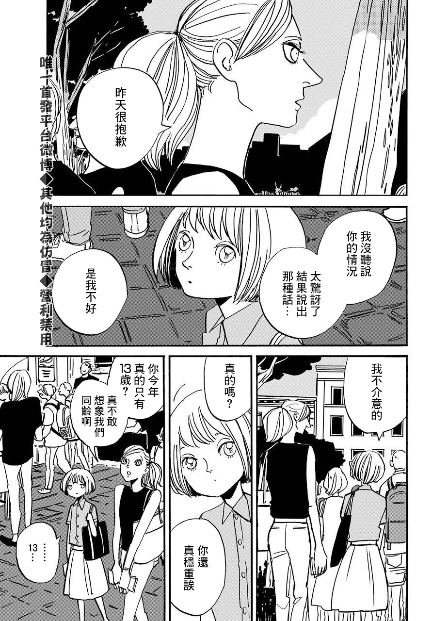 BADON - 第20話 - 3