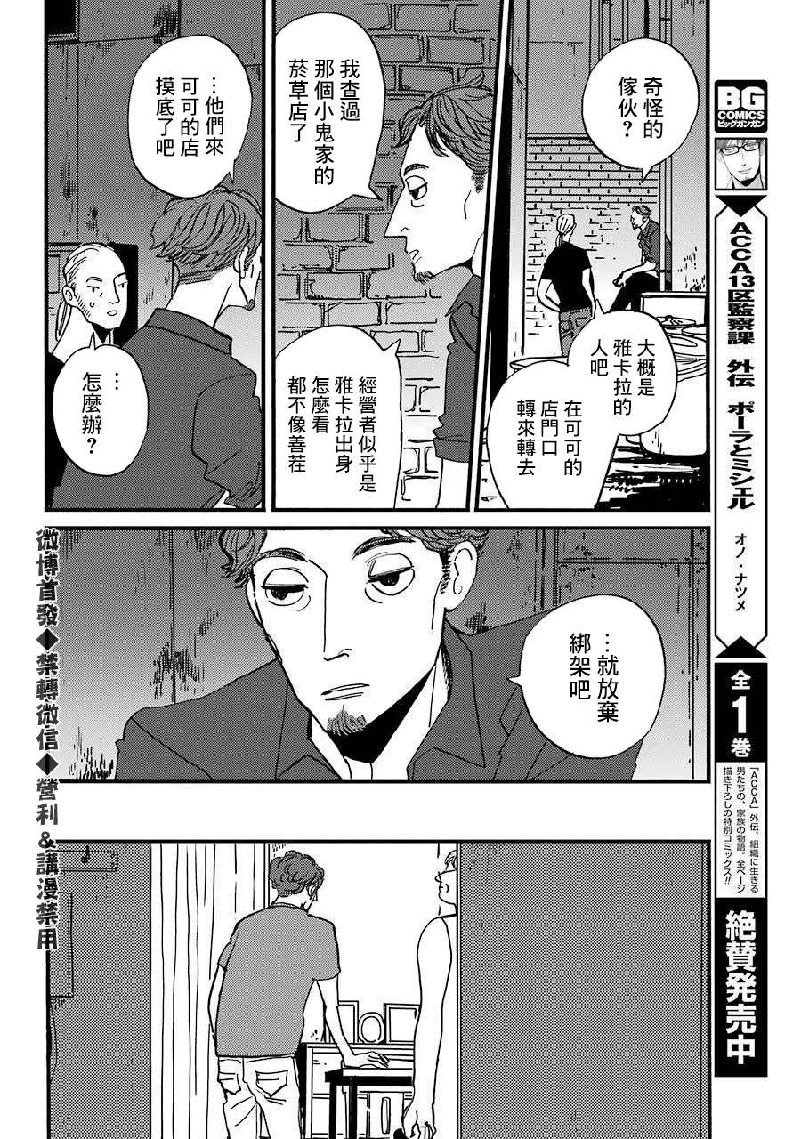 BADON - 第22話 - 1