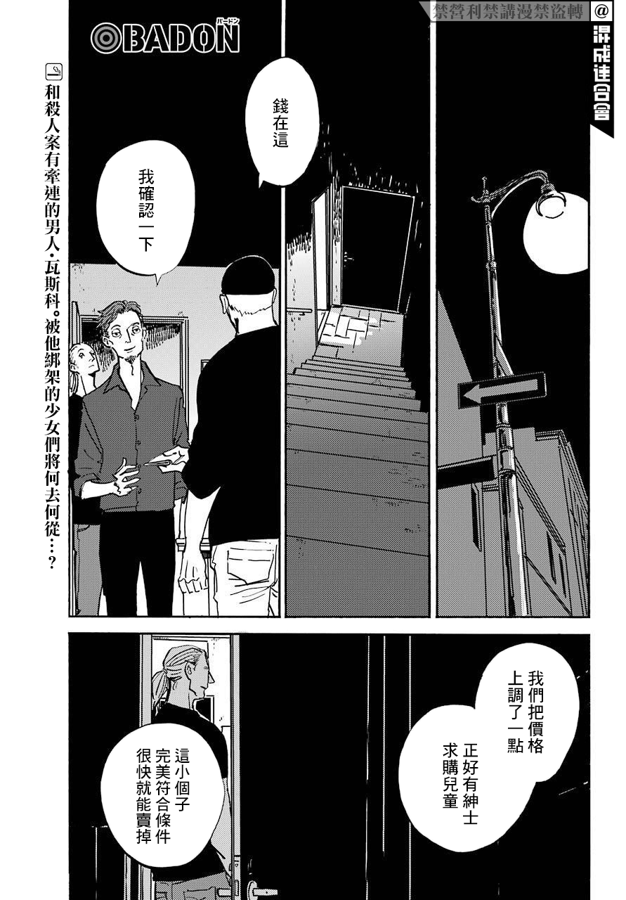 BADON - 第24話 - 1