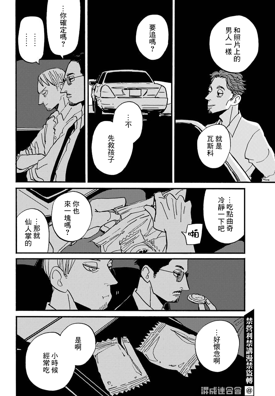 BADON - 第24話 - 3