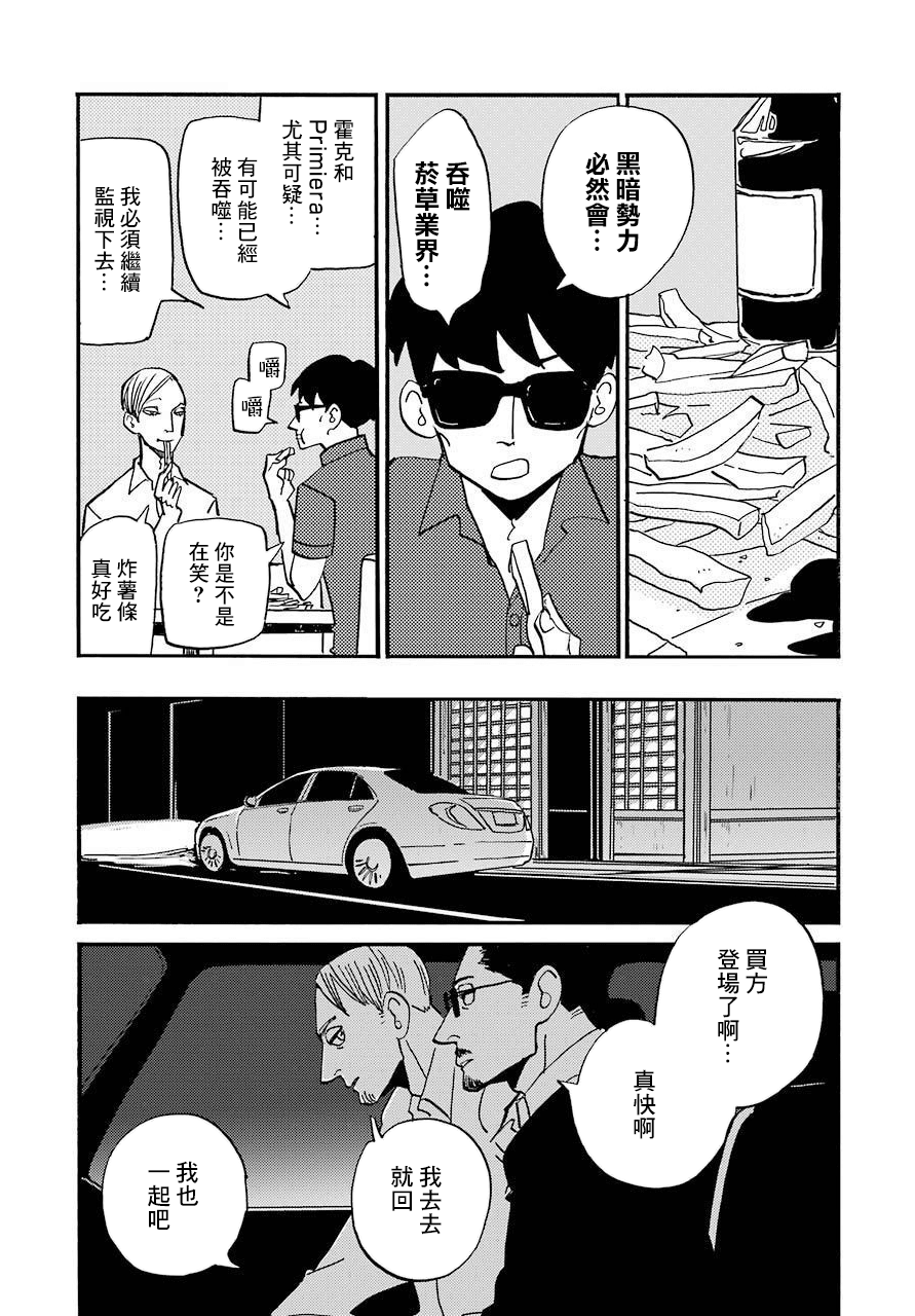 BADON - 第24话 - 5