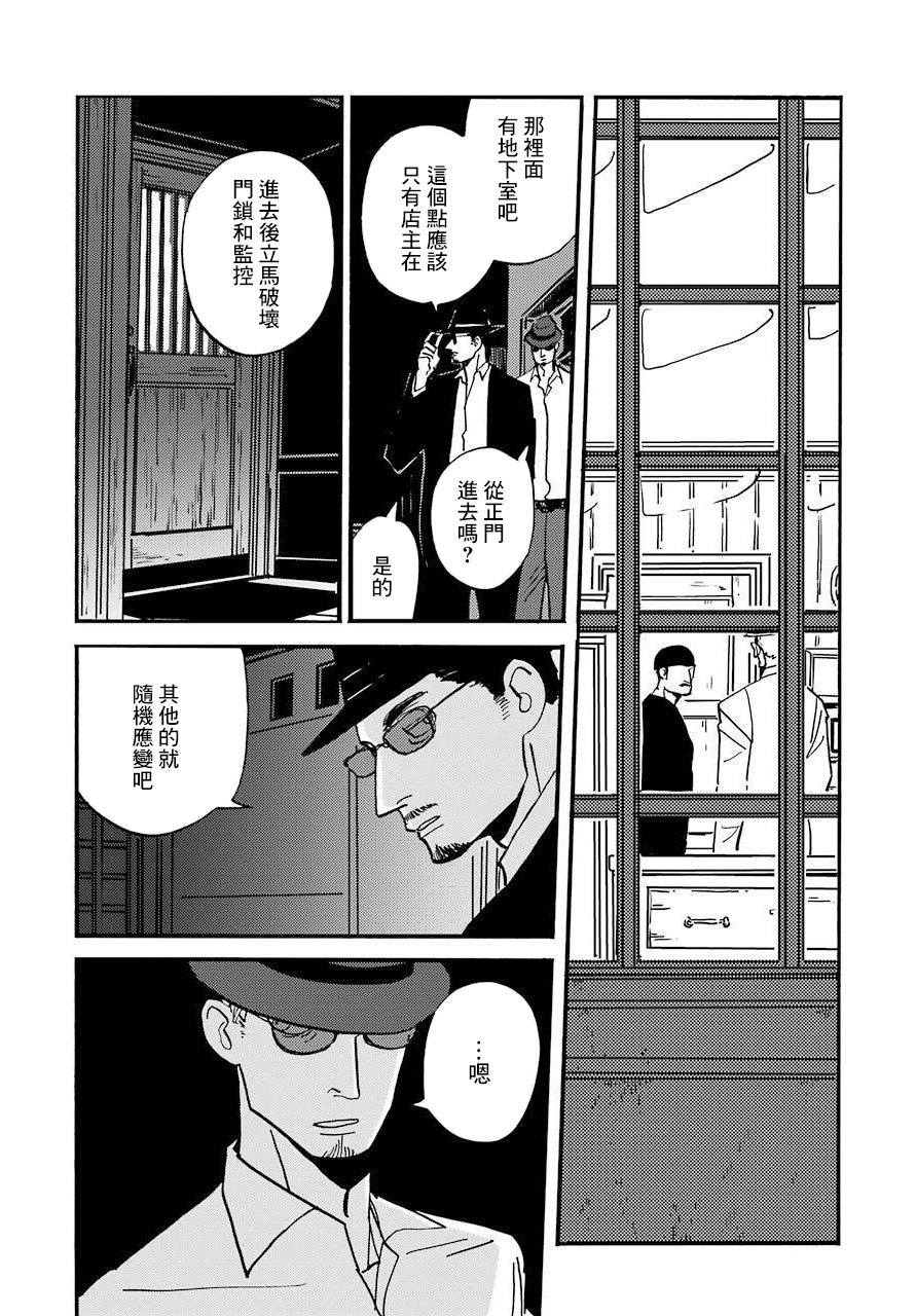 BADON - 第24话 - 7