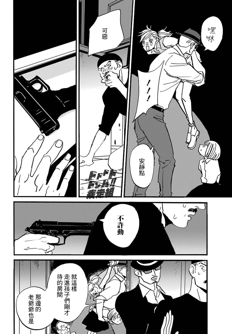 BADON - 第24話 - 4