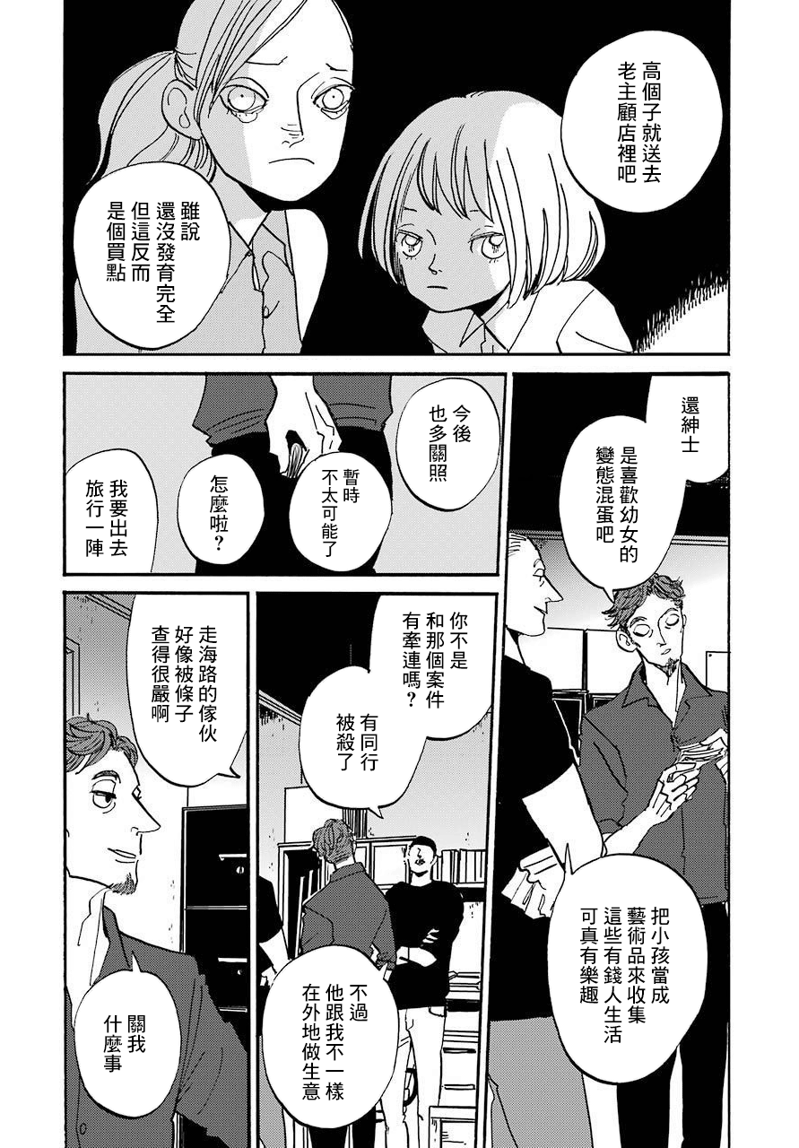 BADON - 第24话 - 2