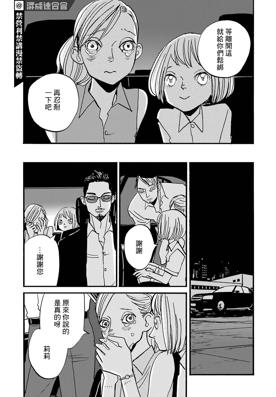 BADON - 第24話 - 6