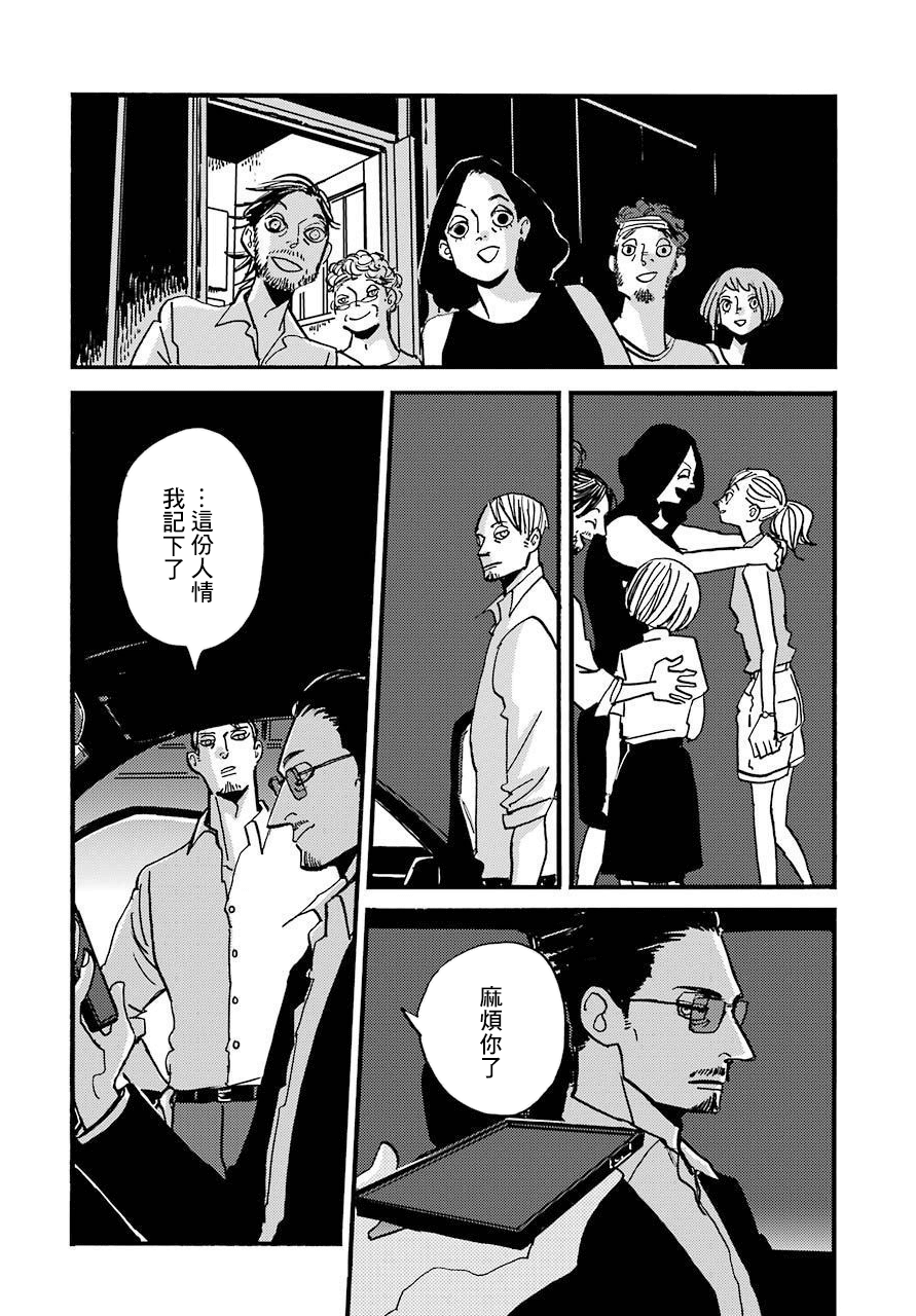 BADON - 第24话 - 1