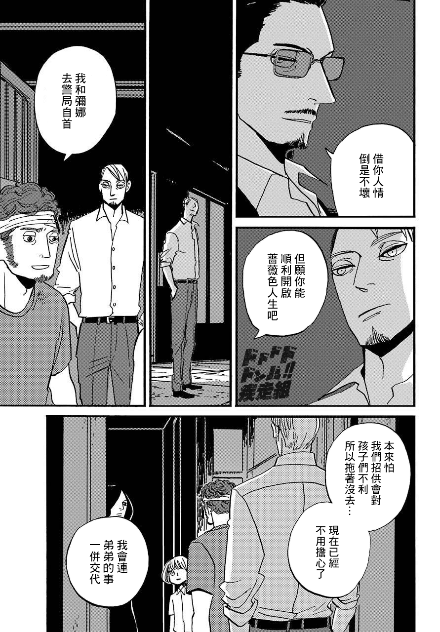 BADON - 第24話 - 2