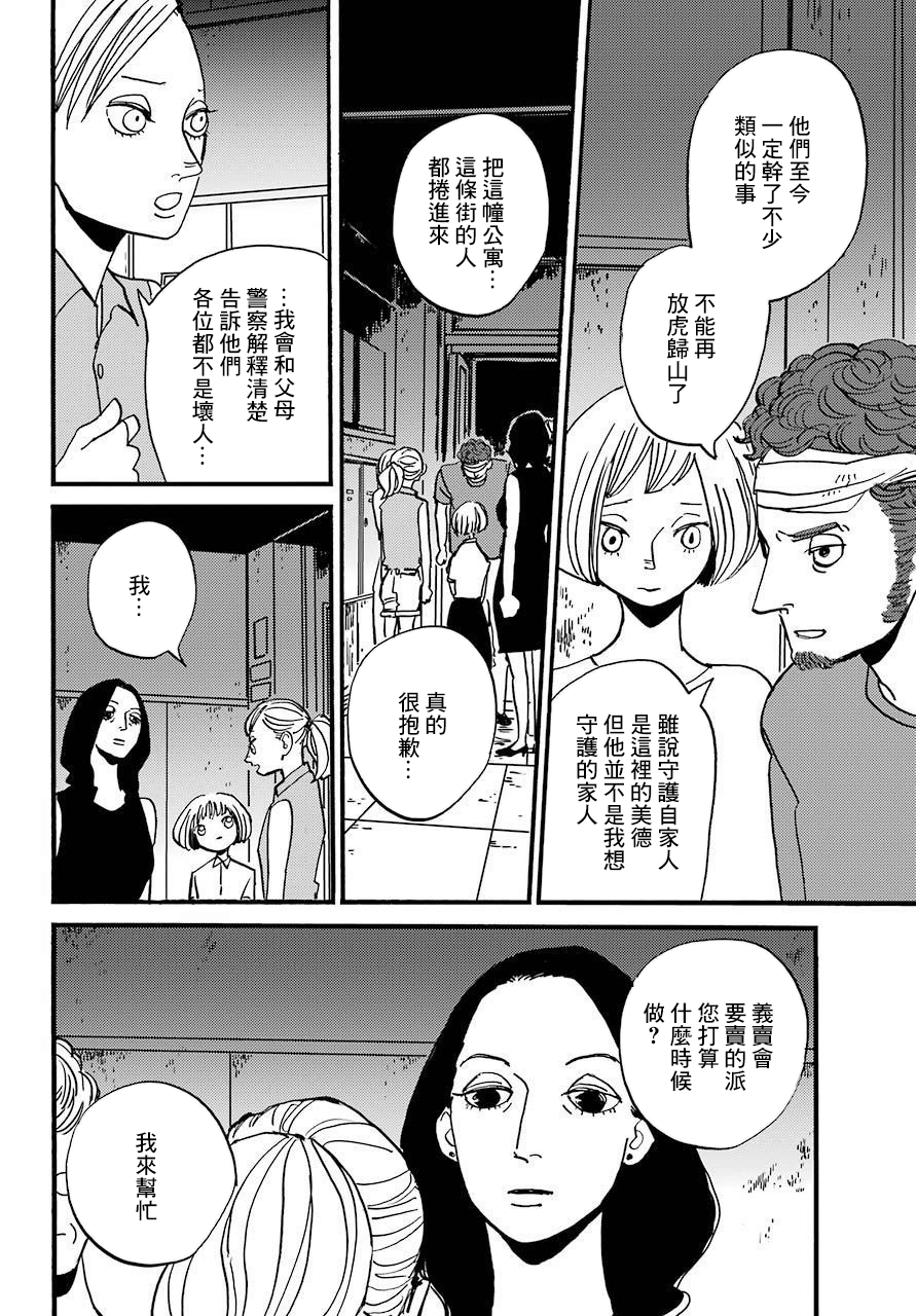 BADON - 第24話 - 3