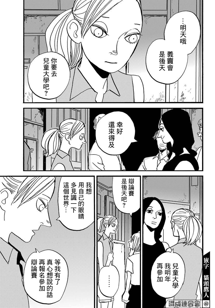 BADON - 第24話 - 4