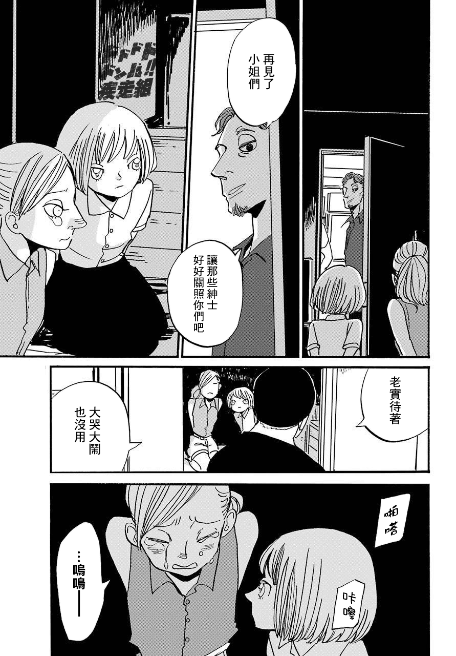 BADON - 第24話 - 3