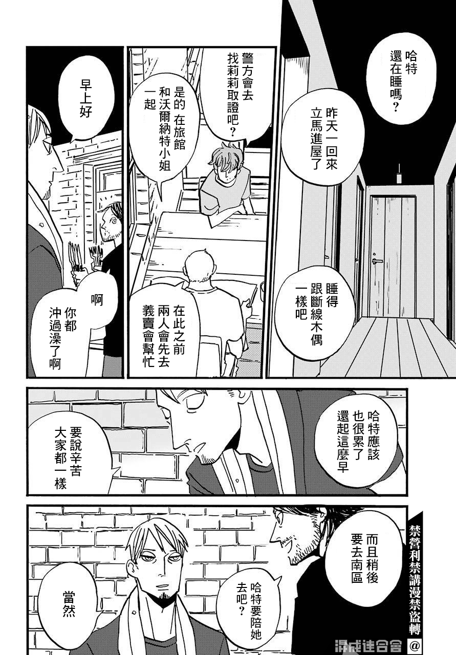 BADON - 第24話 - 2