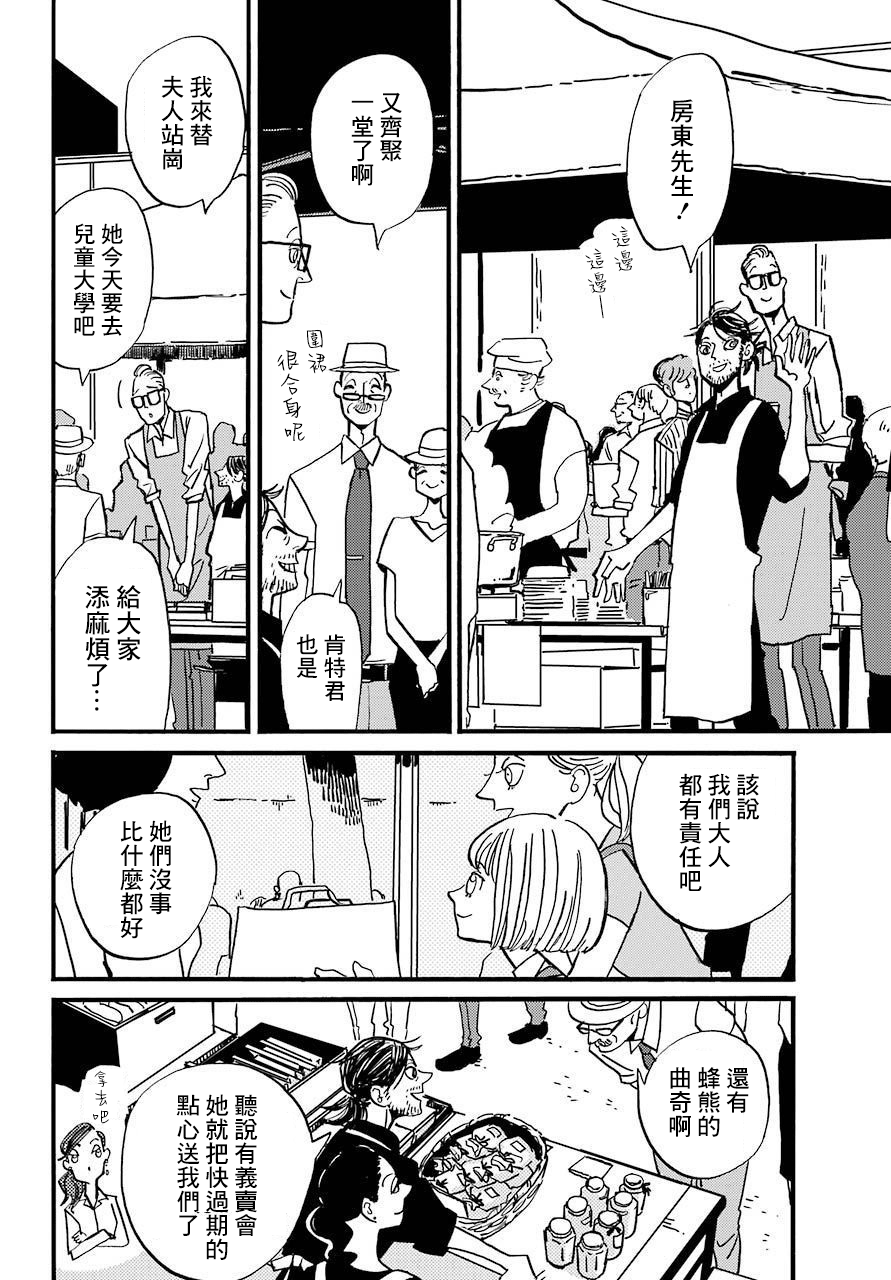 BADON - 第24話 - 4