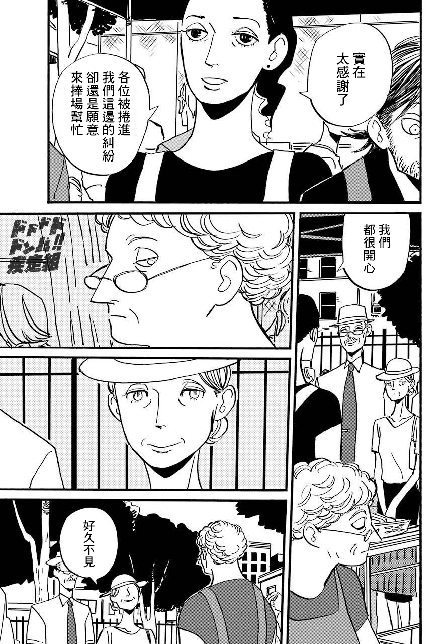 BADON - 第24話 - 5