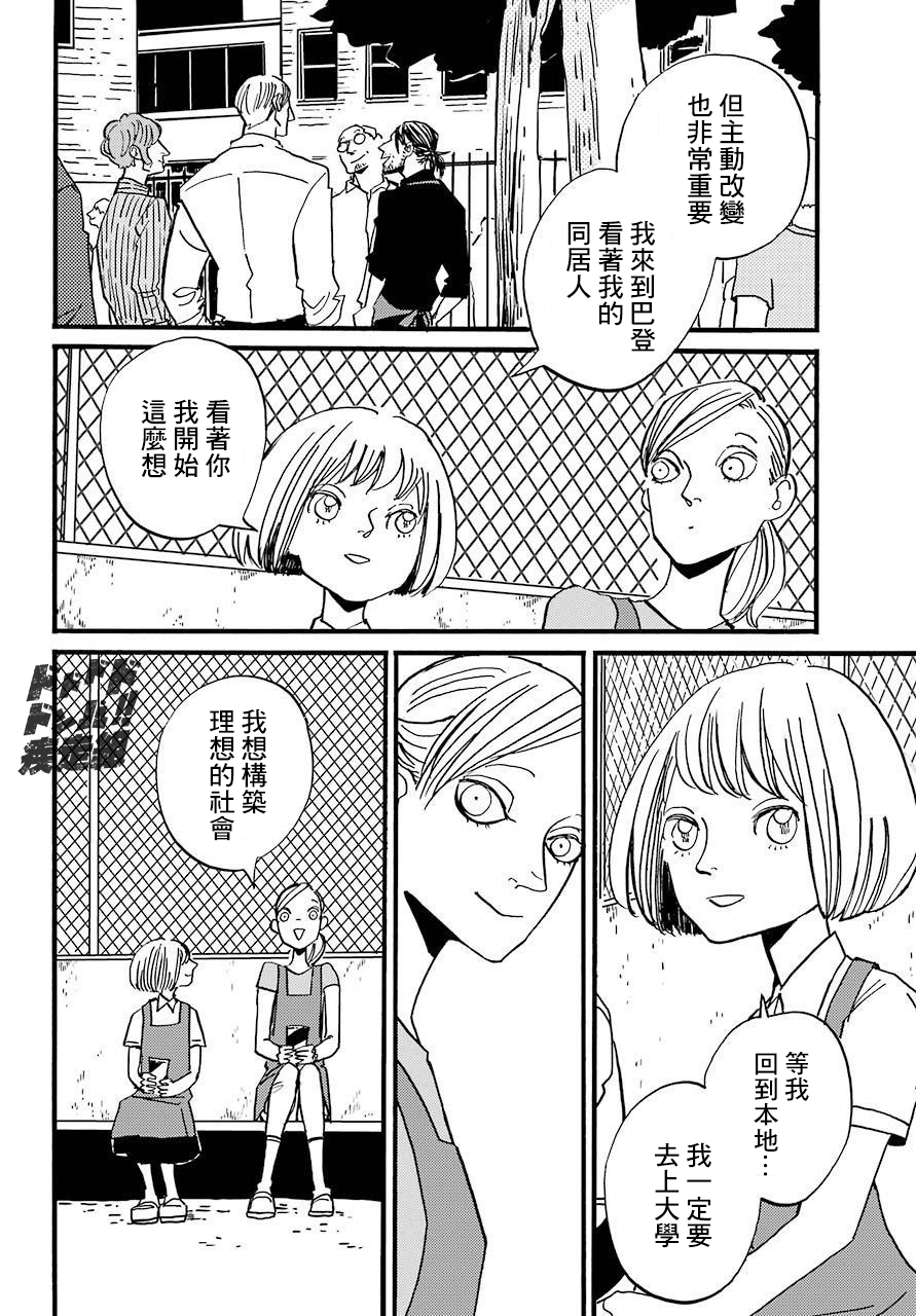 BADON - 第24话 - 3