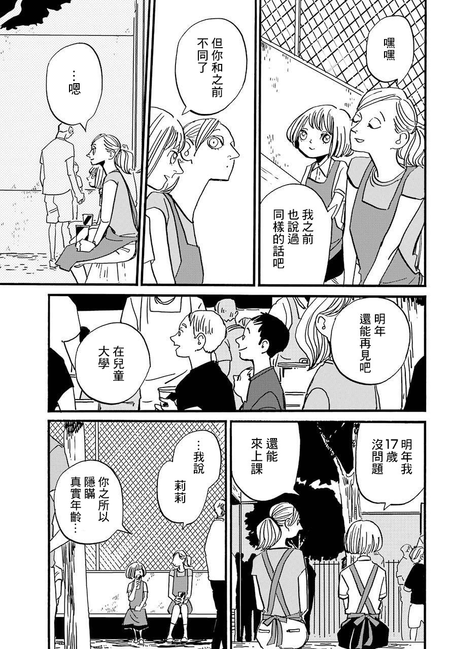 BADON - 第24話 - 4