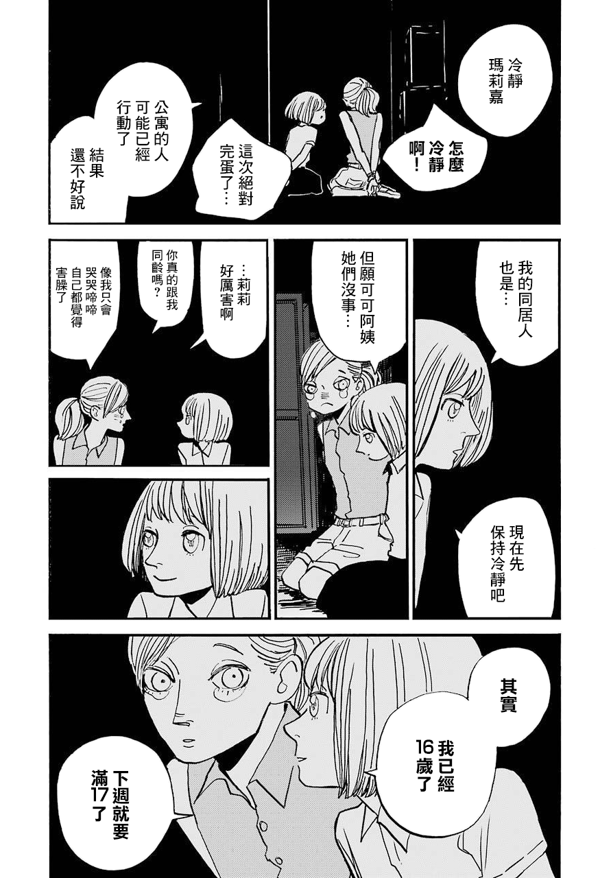 BADON - 第24話 - 4