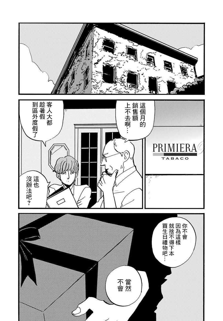 BADON - 第24话 - 7