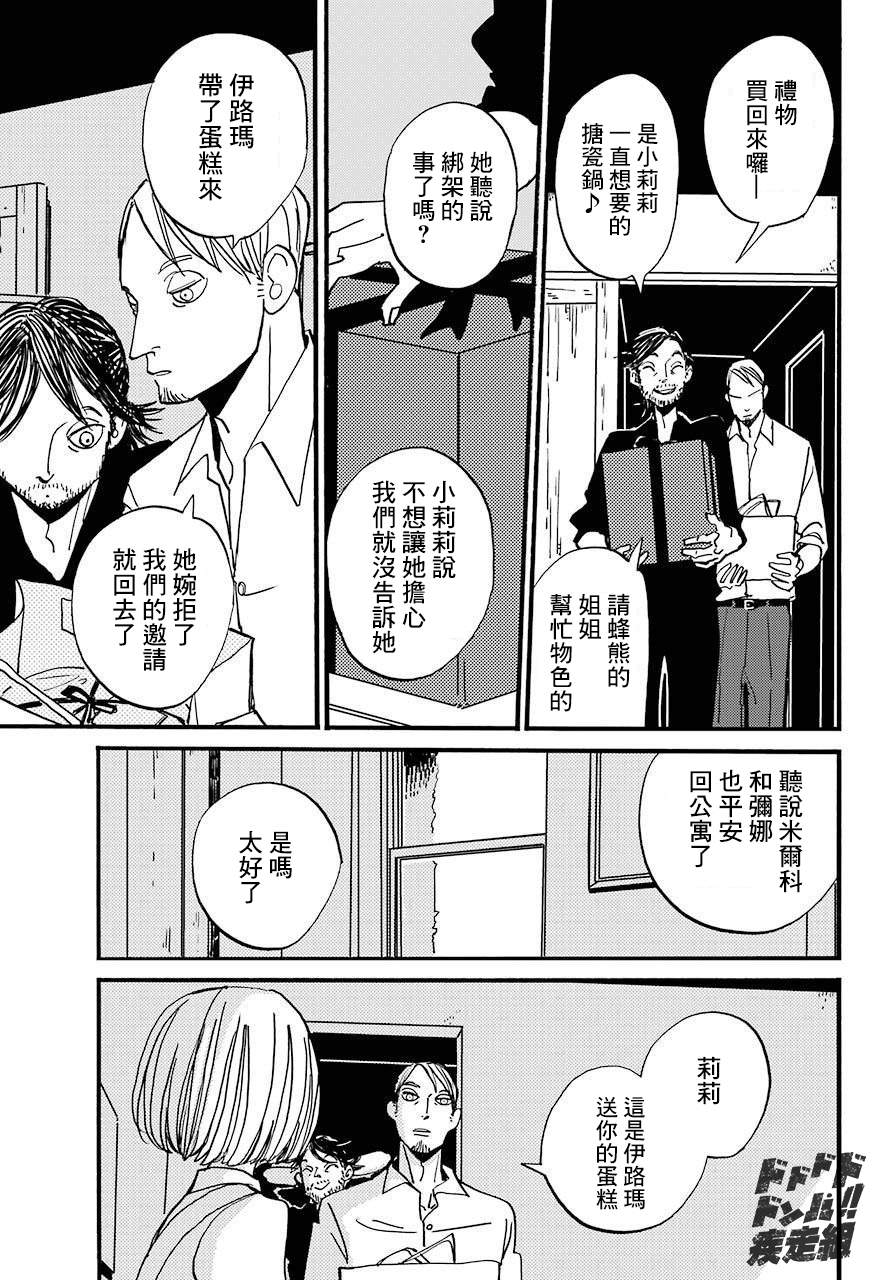 BADON - 第24話 - 1