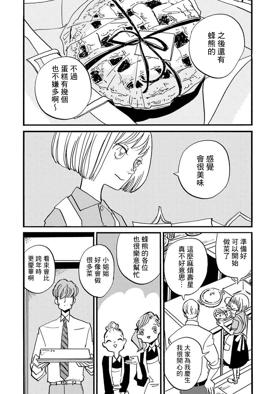 BADON - 第24話 - 2