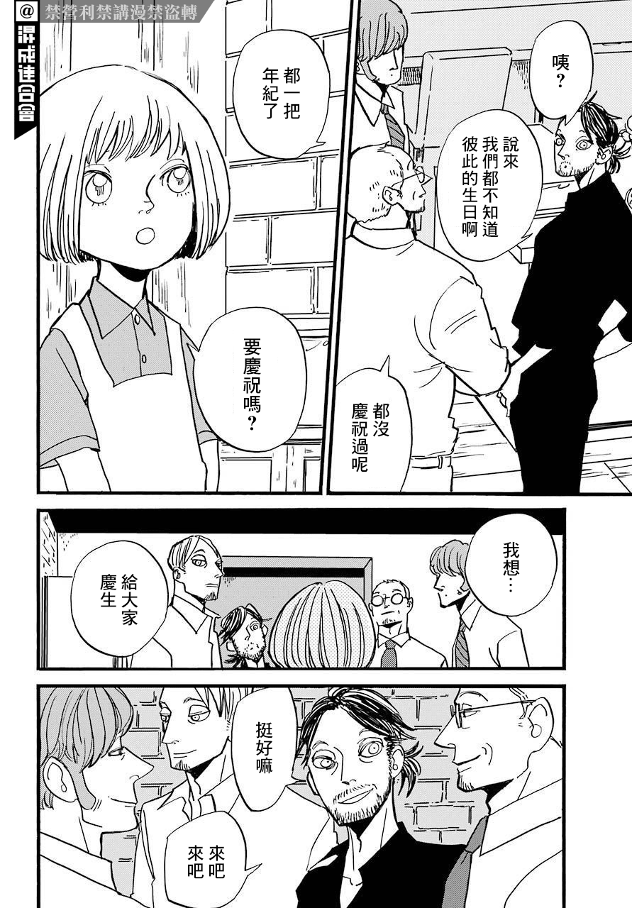 BADON - 第24話 - 4