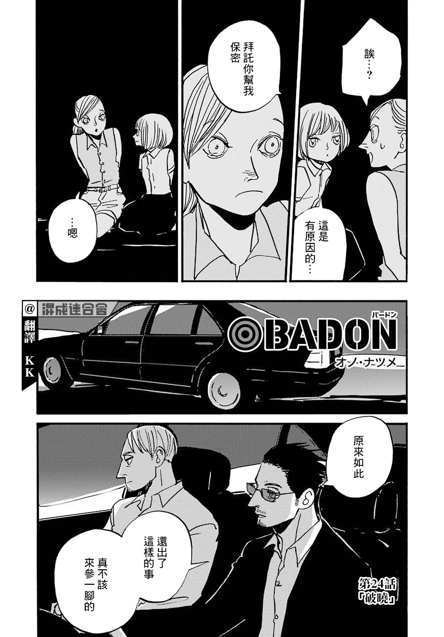 BADON - 第24話 - 5