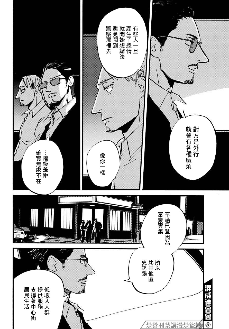 BADON - 第24話 - 6