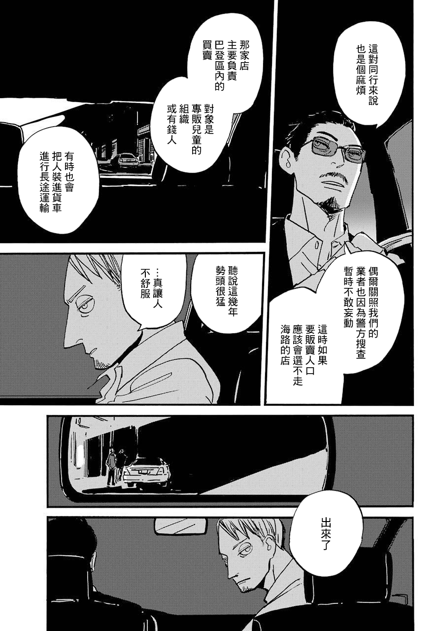 BADON - 第24話 - 2