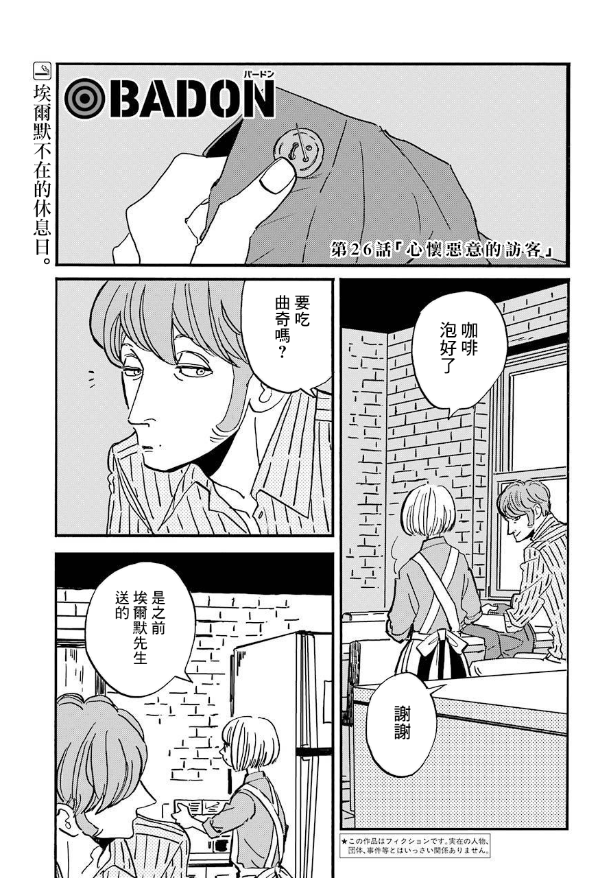 BADON - 第26话 - 1