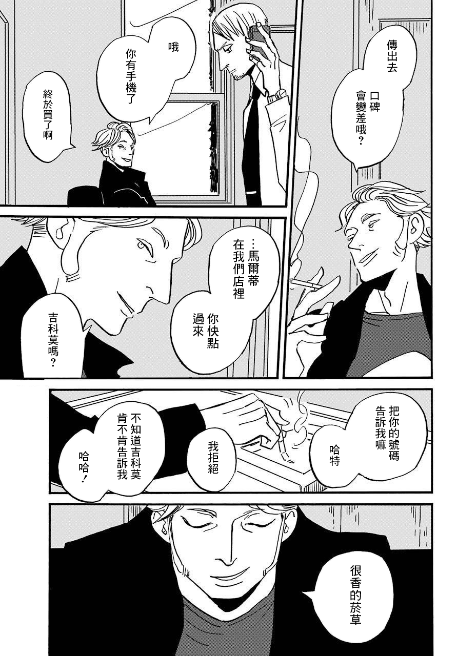 BADON - 第26話 - 5