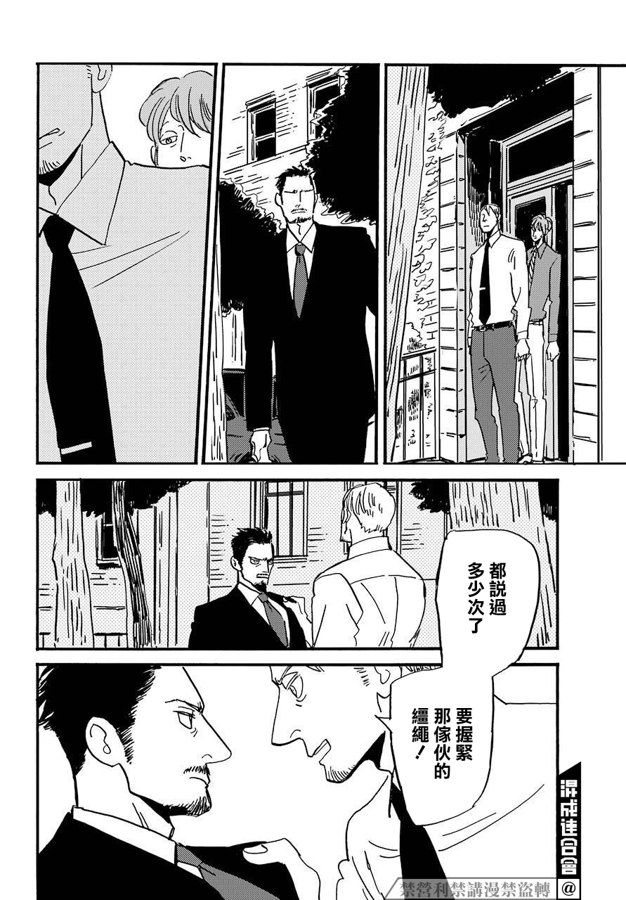 BADON - 第26話 - 2