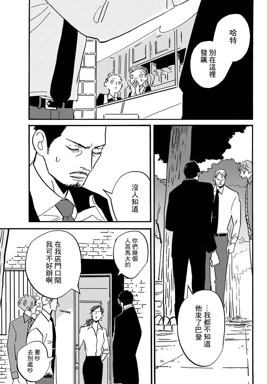 BADON - 第26话 - 3