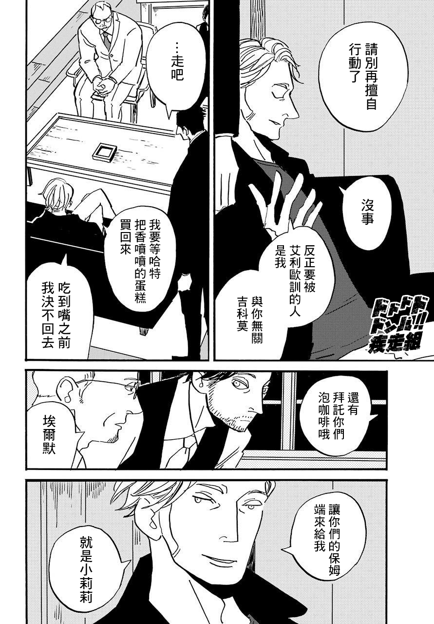 BADON - 第26話 - 6