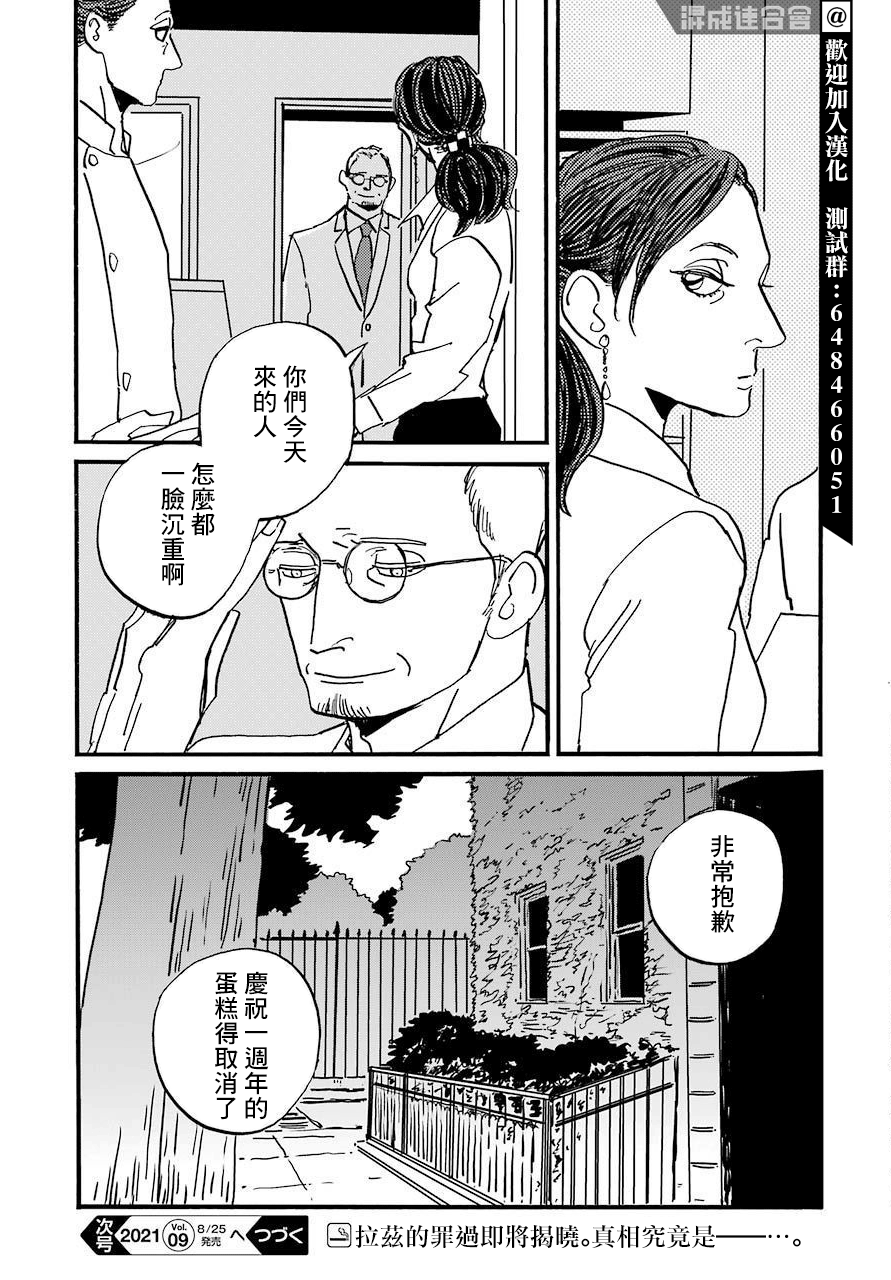 BADON - 第26話 - 4