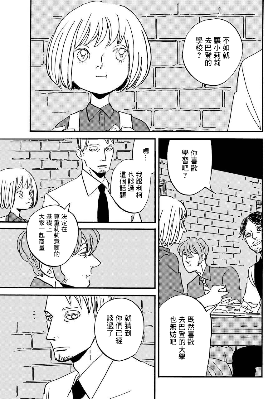 BADON - 第26話 - 1