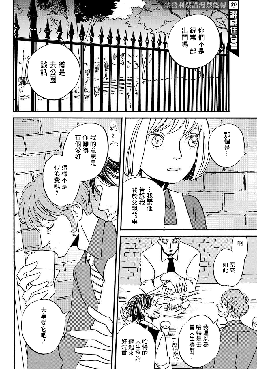 BADON - 第26话 - 2