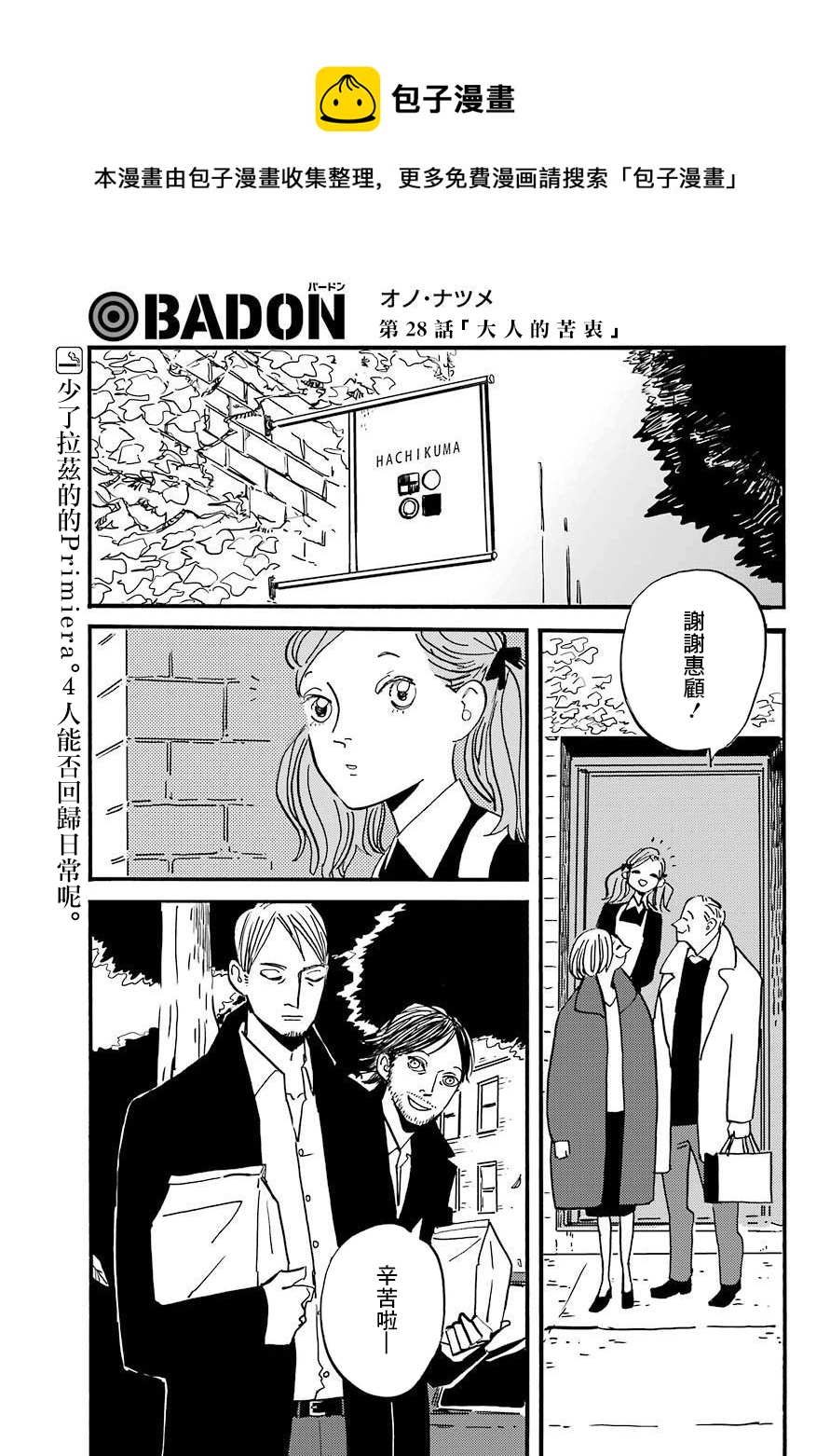 BADON - 第28話 - 1