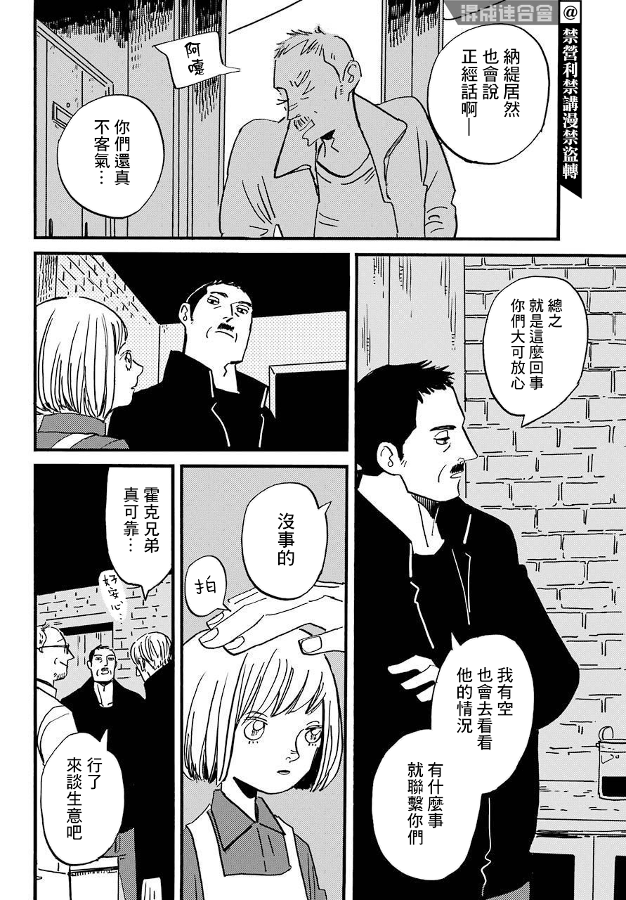 BADON - 第28話 - 4