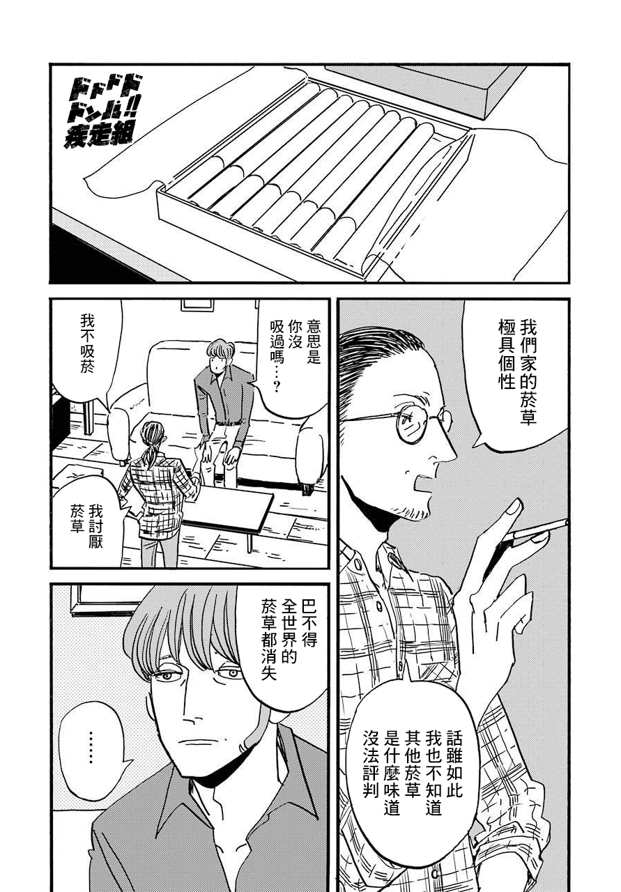 BADON - 第28話 - 6