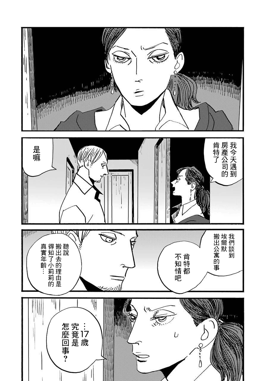 BADON - 第28話 - 5