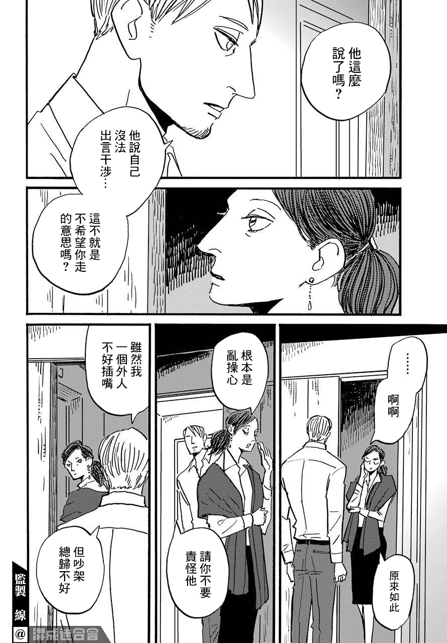 BADON - 第28話 - 2