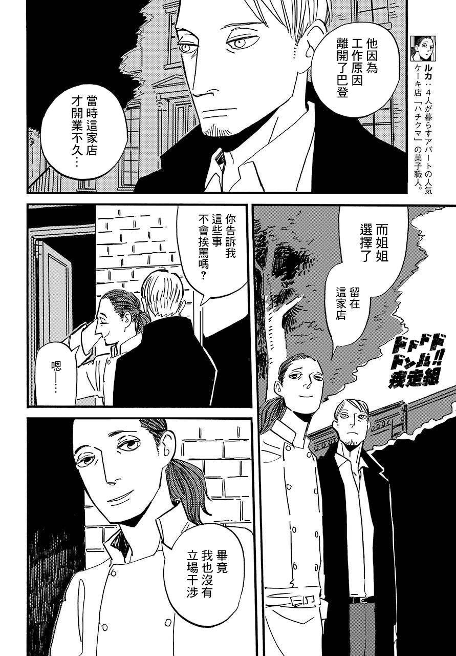 BADON - 第28話 - 6